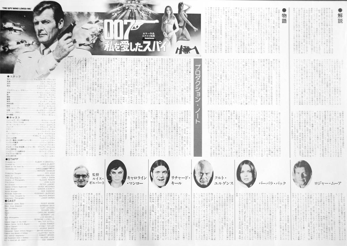 Der Spion der mich liebte - Japan Presse Poster (back)