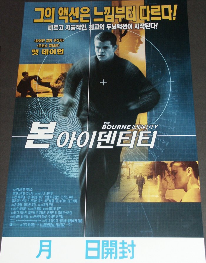 Die Bourne-Identit�t (Korea-Poster)