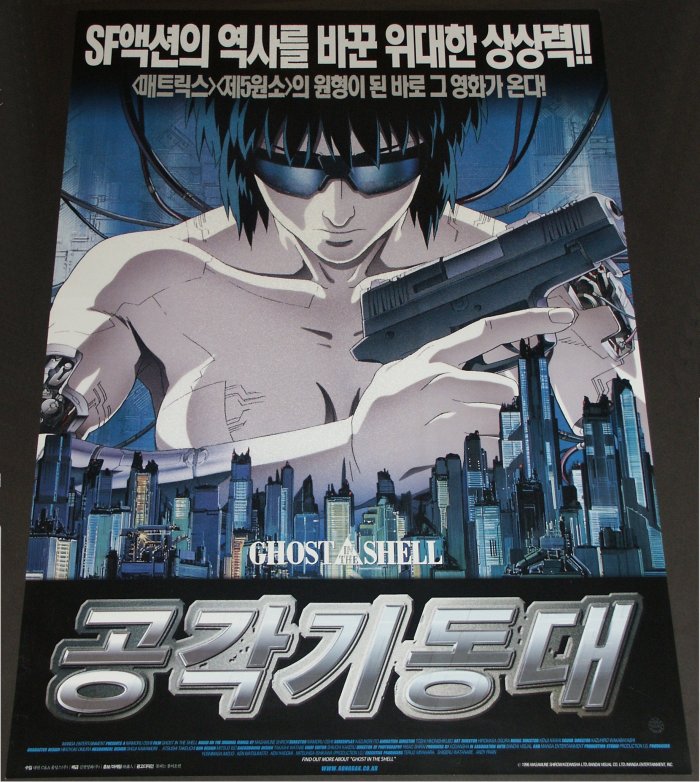 Ghost in The Shell (Korea-Poster - Version I)
