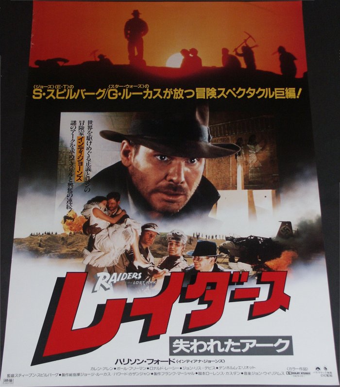 Indiana Jones - J�ger des verlorenen Schatzes (Japan-Poster)