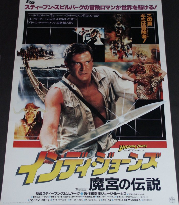 Indiana Jones und der Tempel des Todes - Version 1 (Japan-Poster)