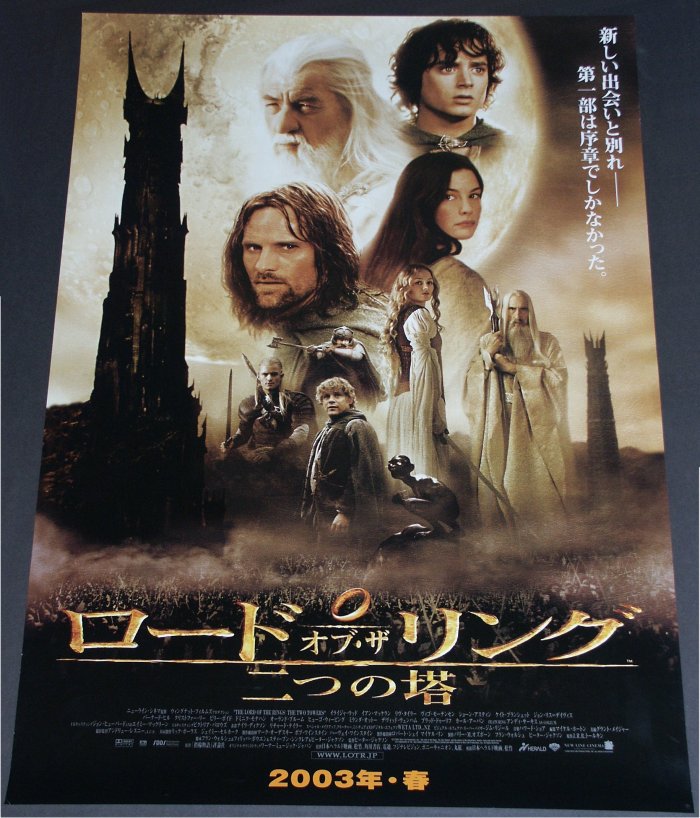 Der Herr der Ringe - Die zwei T�rme (Japan-Poster)