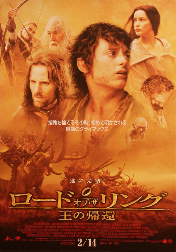 Der Herr der Ringe - Die R�ckkehr des K�nigs (Japan-Poster)