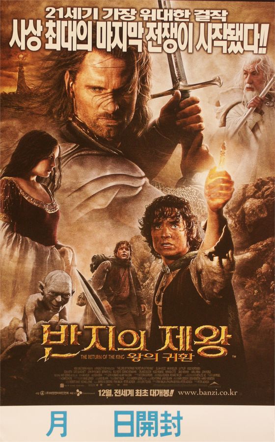 Der Herr der Ringe - Die R�ckkehr des K�nigs (Korea-Poster)
