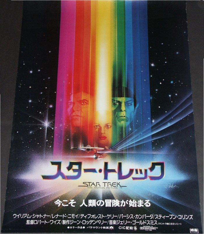 Star Trek - Der Film (Japan-Poster)