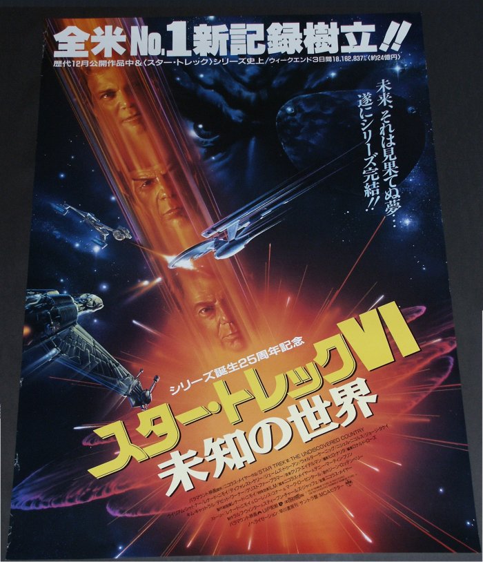 Star Trek VI - Das unentdeckte Land (Japan-Poster)