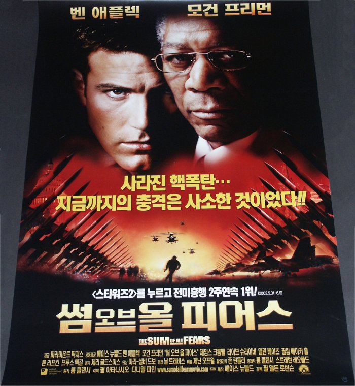 Der Anschlag (Korea-Poster)
