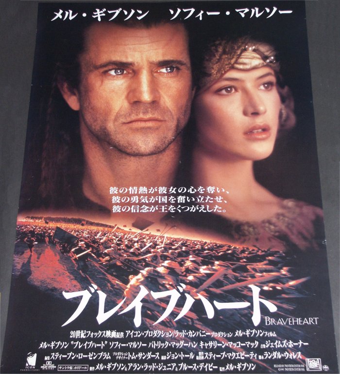 Braveheart (Japan-Poster)