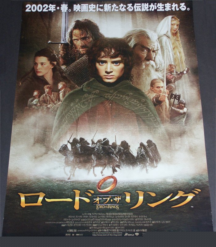 Der Herr der Ringe - Die Gef�hrten (Japan-Poster)