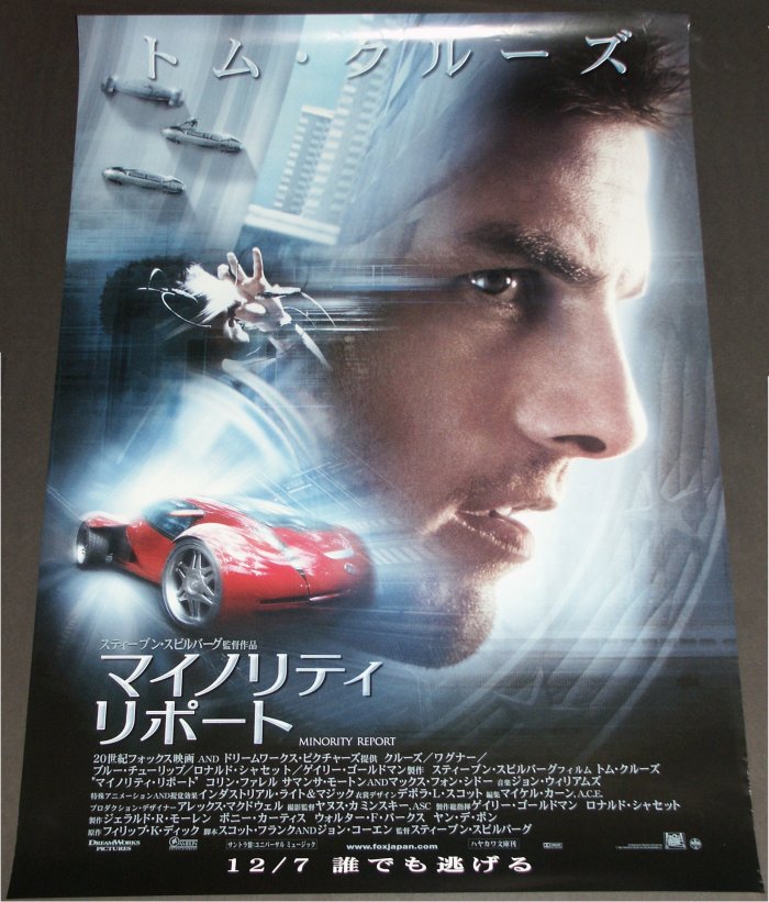 Minority Report (Japan-Poster)