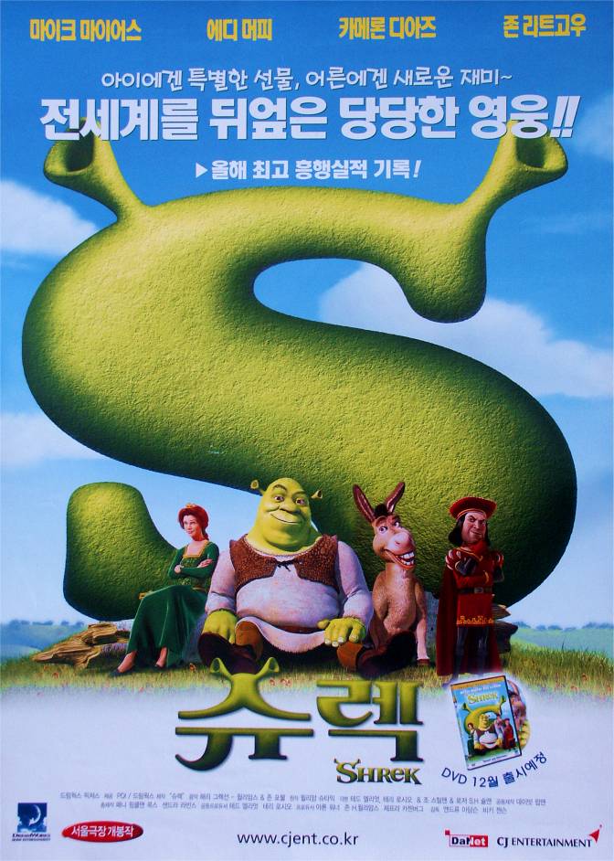 Shrek - DVD Promo (Korea-Poster)